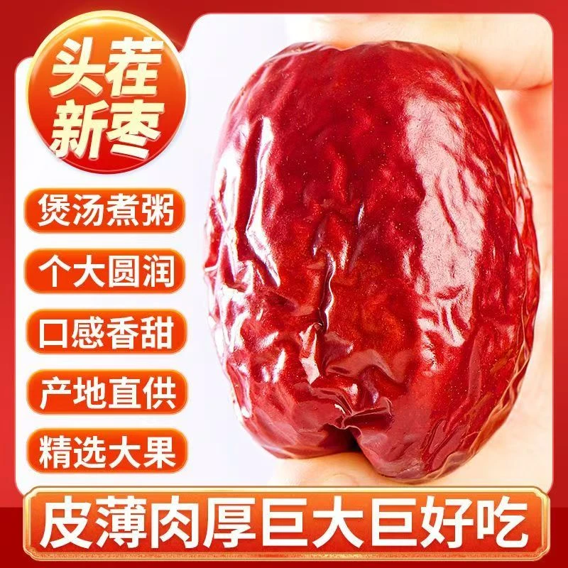 新疆大红枣干特产新疆七月鲜红枣零食和田大枣煲汤500g