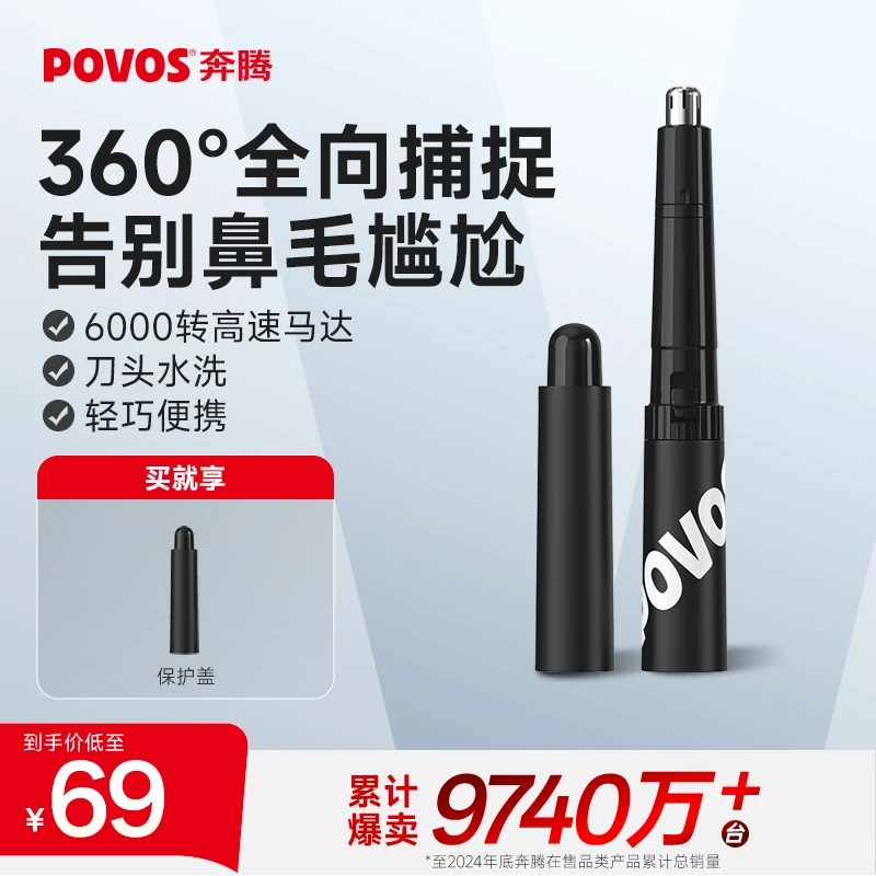 【奔腾官方旗舰店】鼻毛修剪器男剪刮剃鼻毛器剃毛器便携PR218自动