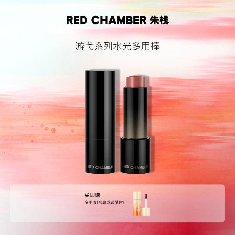 【日常】RED CHAMBER/朱栈水光多用棒有色唇膏/保湿口红一棒多用-DB