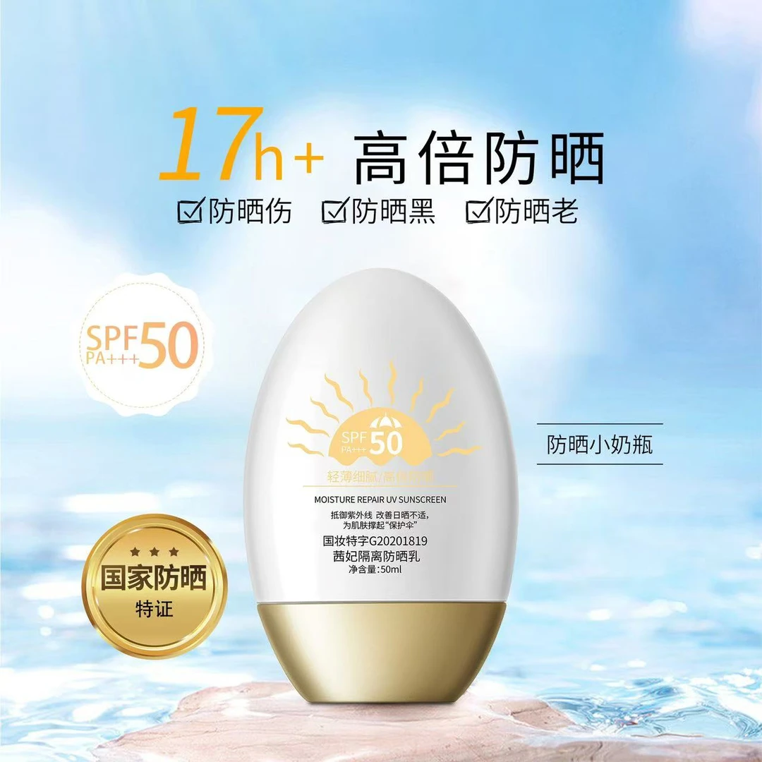 高倍持久防晒霜SPF50+＋＋防水防汗持久保湿清爽不油腻防紫外线隔离