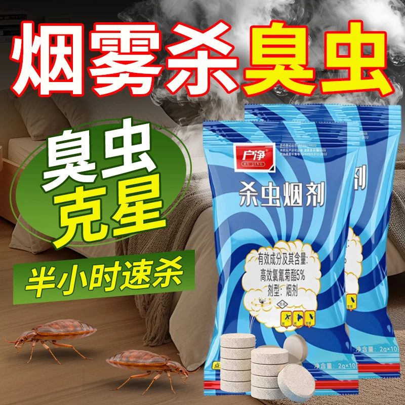 灭臭虫杀虫烟雾弹一窝端蟑螂药家用灭蟑杀虫剂专用蛾蚋衣鱼虫跳蚤