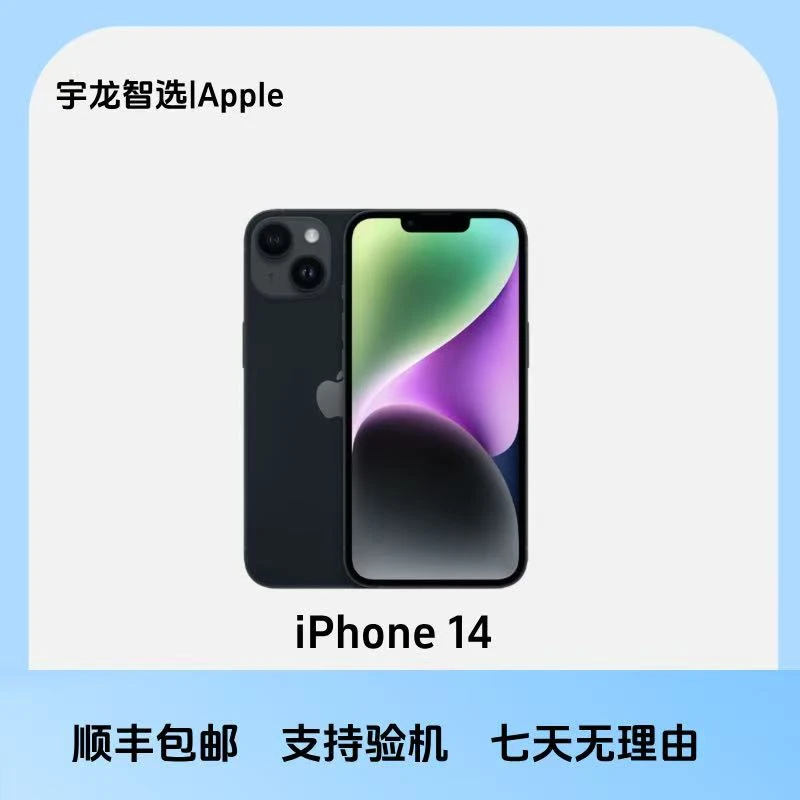 未拆封 Apple/苹果 苹果 iPhone 14 6.1英寸 国行原封未激活