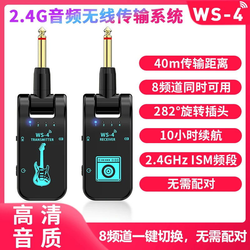 聚艺坊WS-4电吉他无线发射接收器吉他连接线音响音箱电吹管收发器