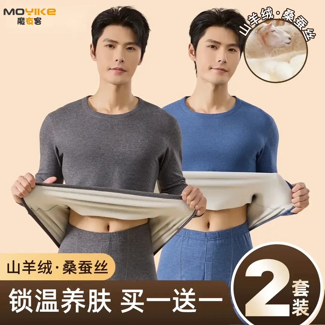 魔衣客男士保暖内衣桑蚕丝羊绒磨毛秋冬季打底圆领秋衣秋裤套装