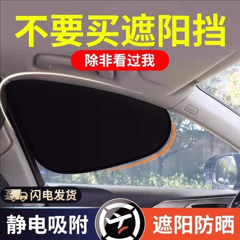 车载汽车遮阳挡侧窗户玻璃遮挡帘车子内用防晒隔热隐私帘遮光板罩