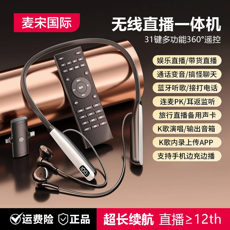 网红无线直播K歌耳机声卡一体机挂脖便携降噪超长续航多功能听歌