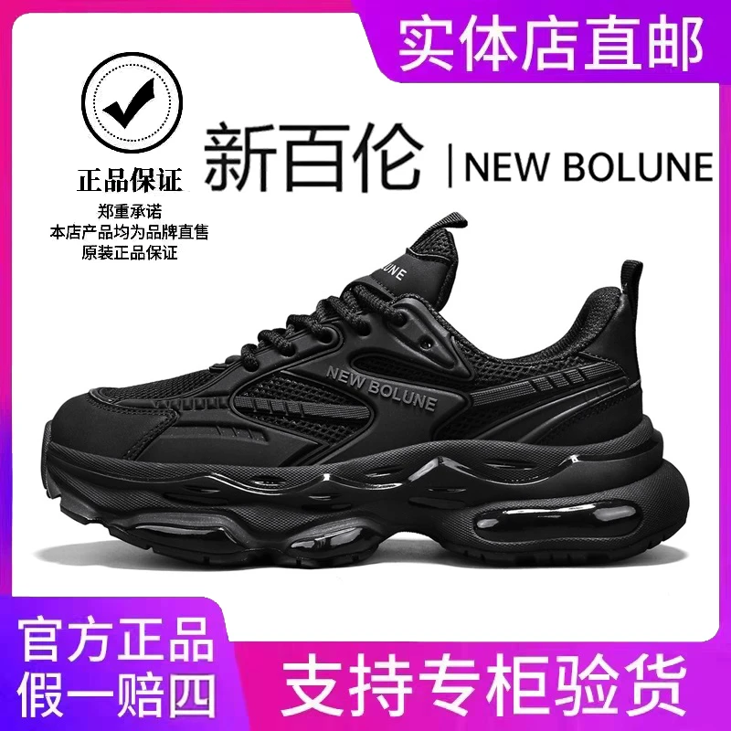 NEW BOLUNE/新百伦男鞋夏季透气厚底运动休闲跑步鞋黑色老爹潮鞋