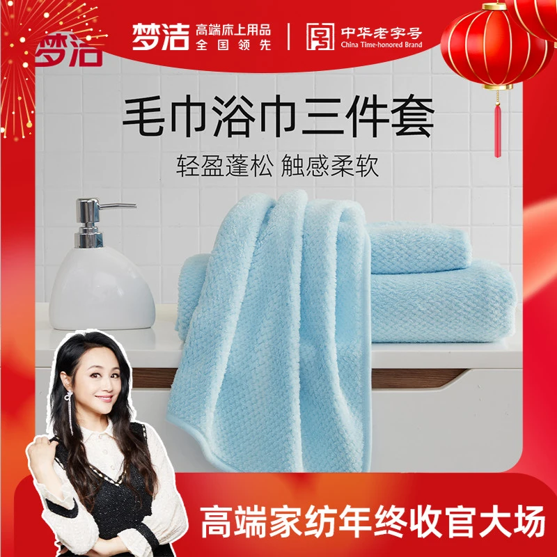 梦洁家纺 净颜柔肤毛巾三件套：清雅蓝