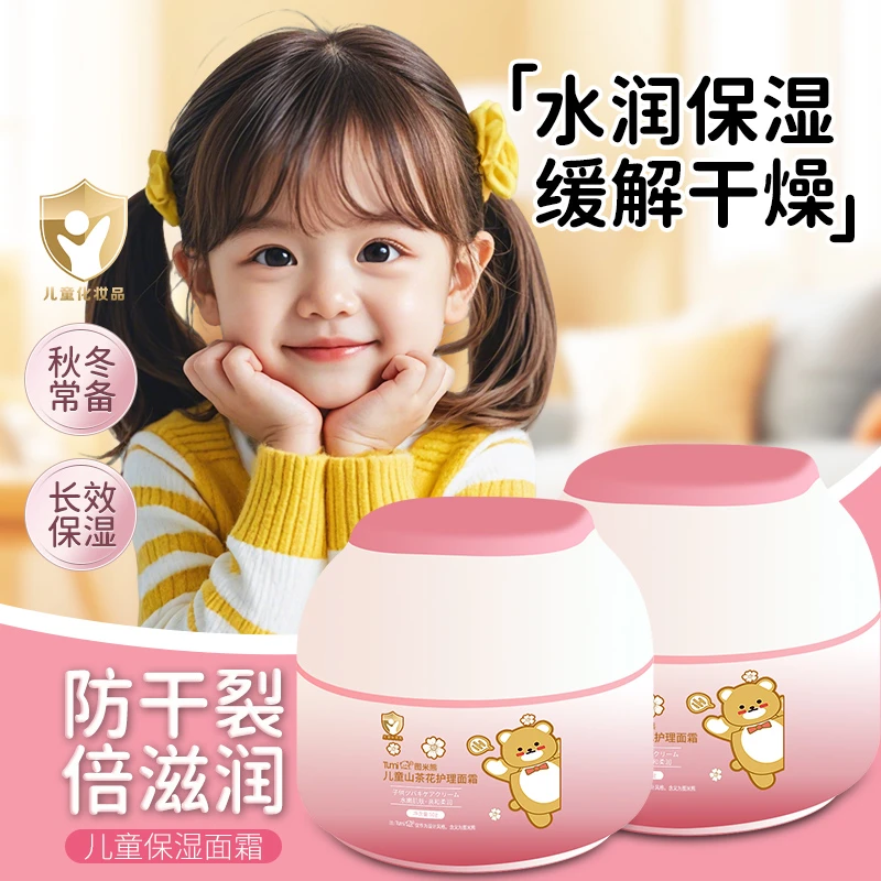 图米熊面霜山茶花香水嫩肤温和保湿宝宝擦脸霜秋冬补水防干燥