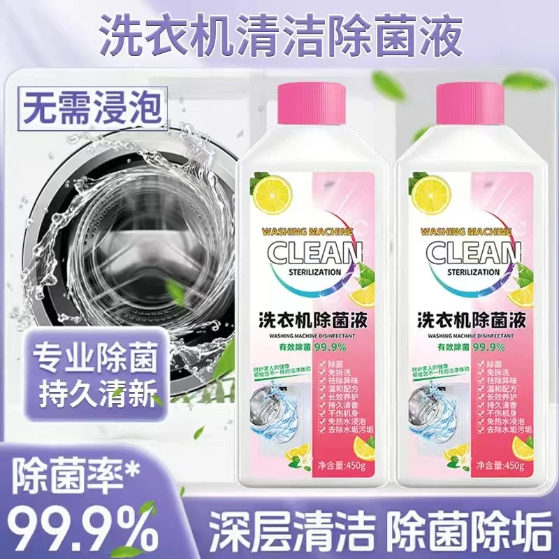 【高效去污】洗衣机专用清洗剂强力祛垢除菌除螨除霉除味免拆