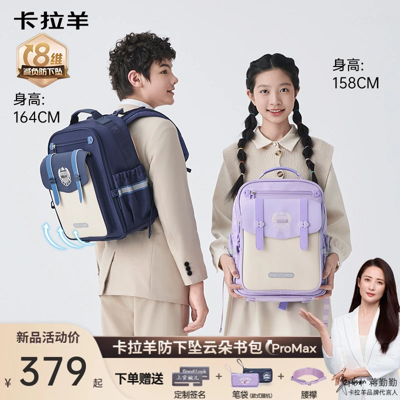 【8维减负防下坠】卡拉羊20L小学生减负防下坠云朵书包光遇CX2797