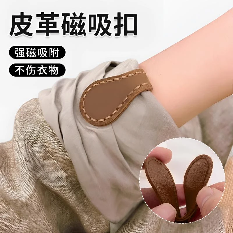 复古皮革磁吸袖口衬衫挽边收口器改短通用长了改短裤脚固定扣书签