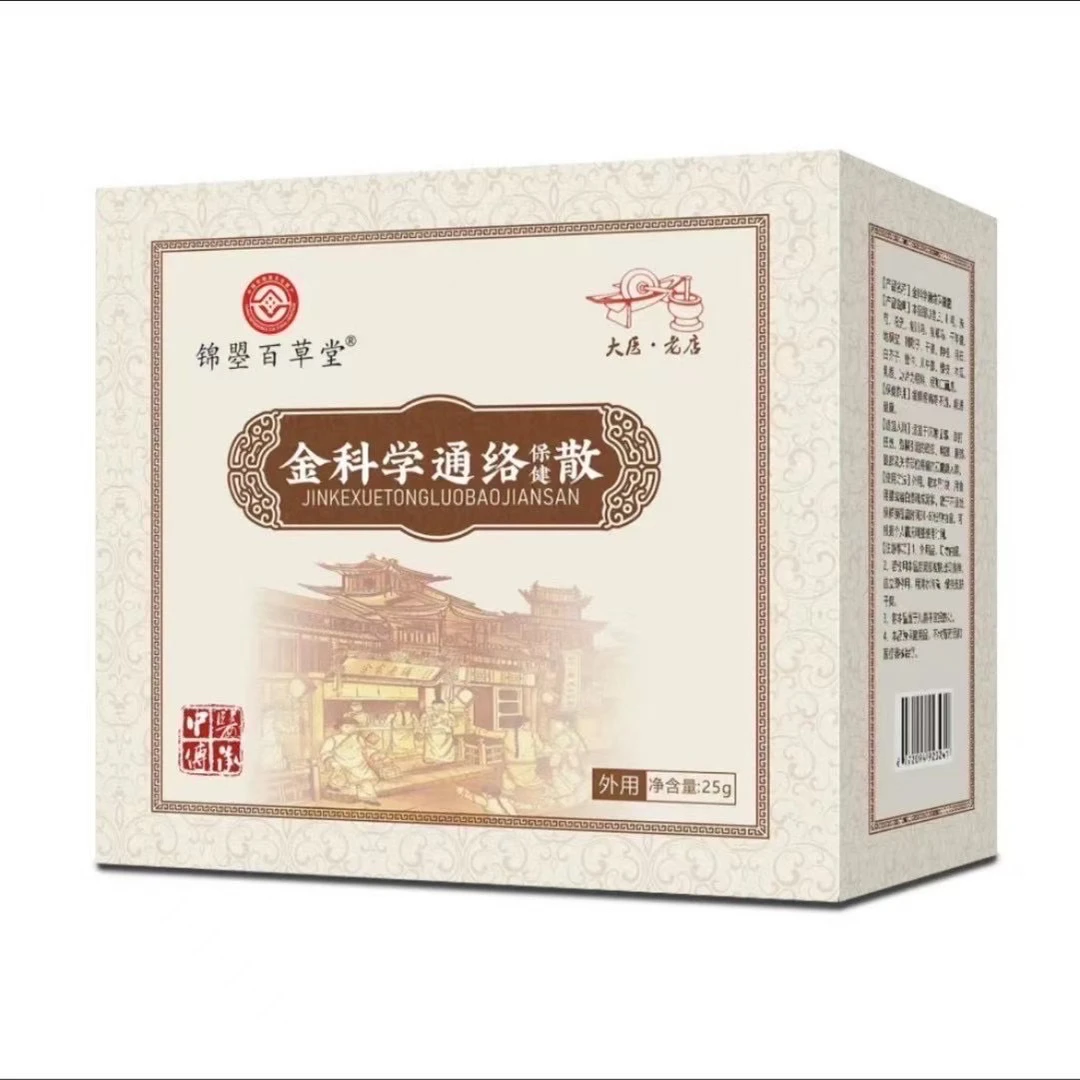 金科学通络散 颈肩腰腿膝 天然草本精华 植物提取