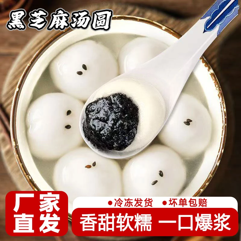 【到手约100个】黑芝麻大汤圆400g*3袋速冻早餐香糯可口冷冻食用R