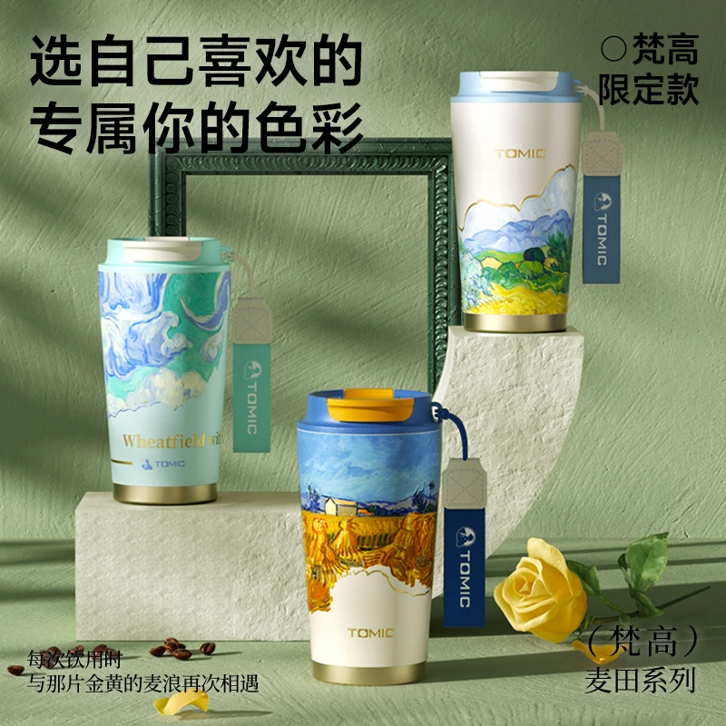 TOMIC特美刻梵高咖啡杯SUS316不锈钢高颜值水杯生日礼物保温杯女