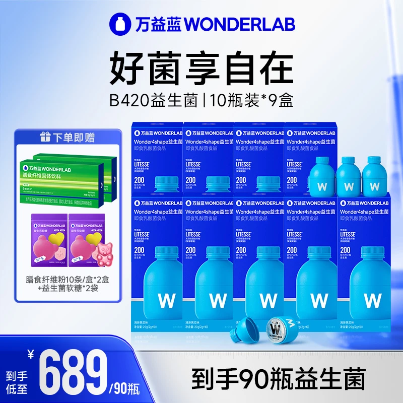 WONDERLAB万益蓝B420浅小蓝瓶益生菌90颗品质安心好菌