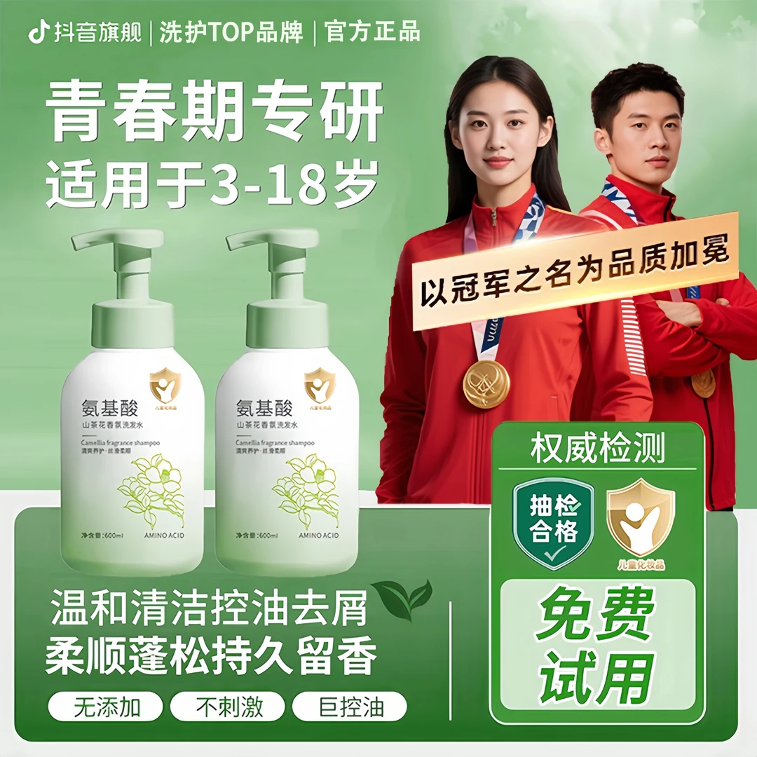 【冠军推荐】青少年洗发水3-15岁青春期专用控油蓬松去屑止痒洗头膏