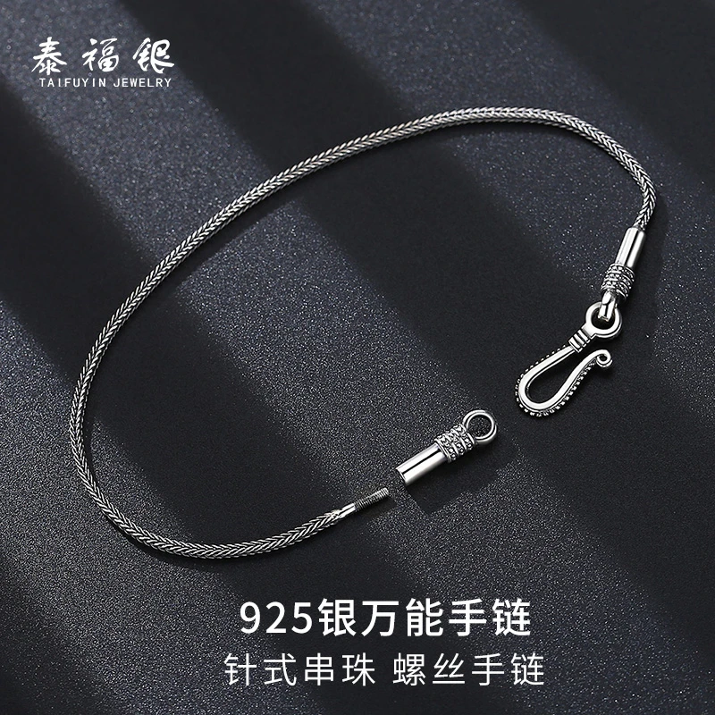 925银手链 串珠手链女针式DIY天珠路路通小孔万能螺丝狐尾手链