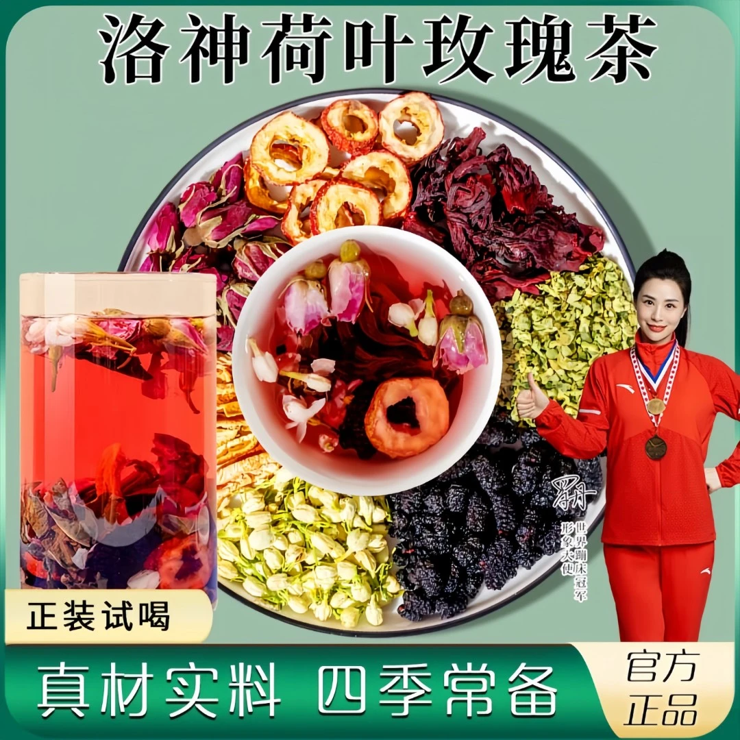 洛神荷叶茶洛神花茉莉花桑葚荷叶玫瑰组合泡水泡茶旗舰店正品