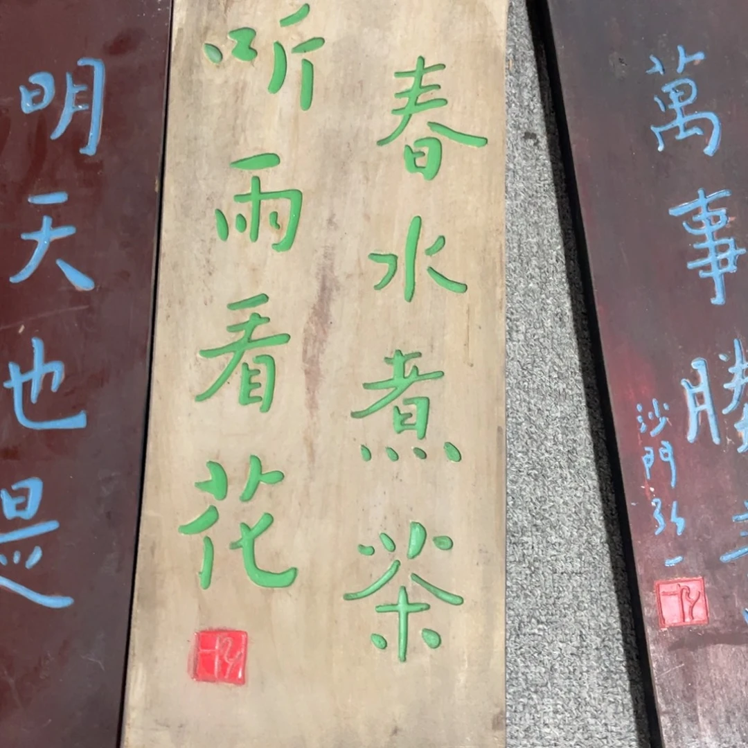 a***e楠木对联上联对联