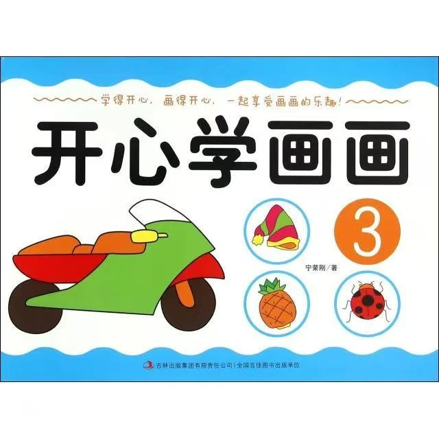 开心学画画系列 共6本