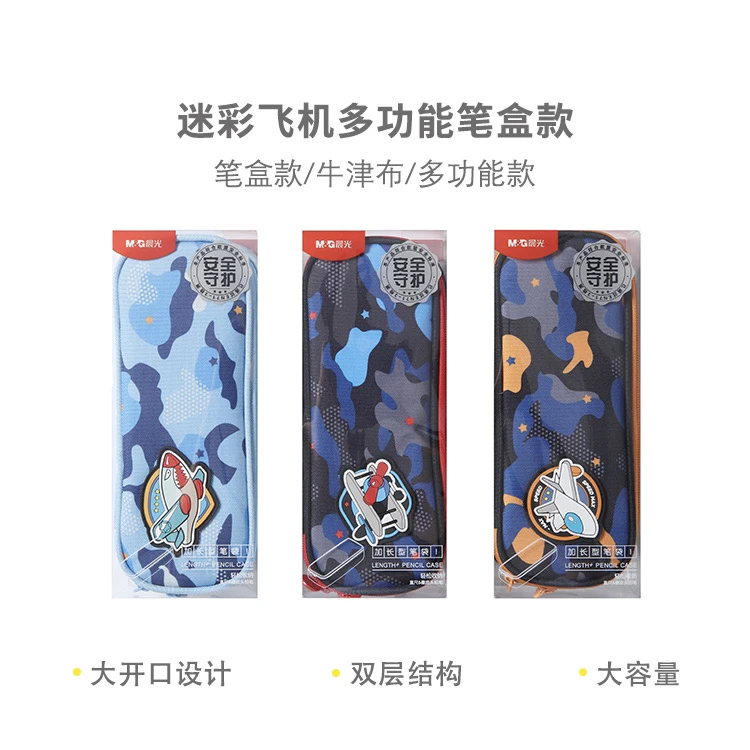 晨光APB932KM 迷彩飞机多功能笔盒款笔袋