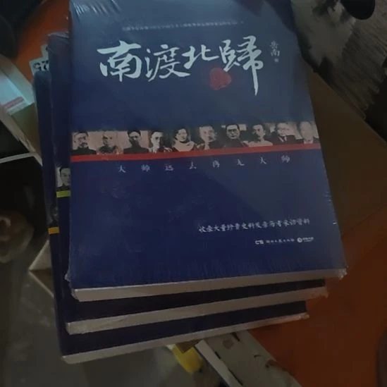 南渡南渡三本一套塑封