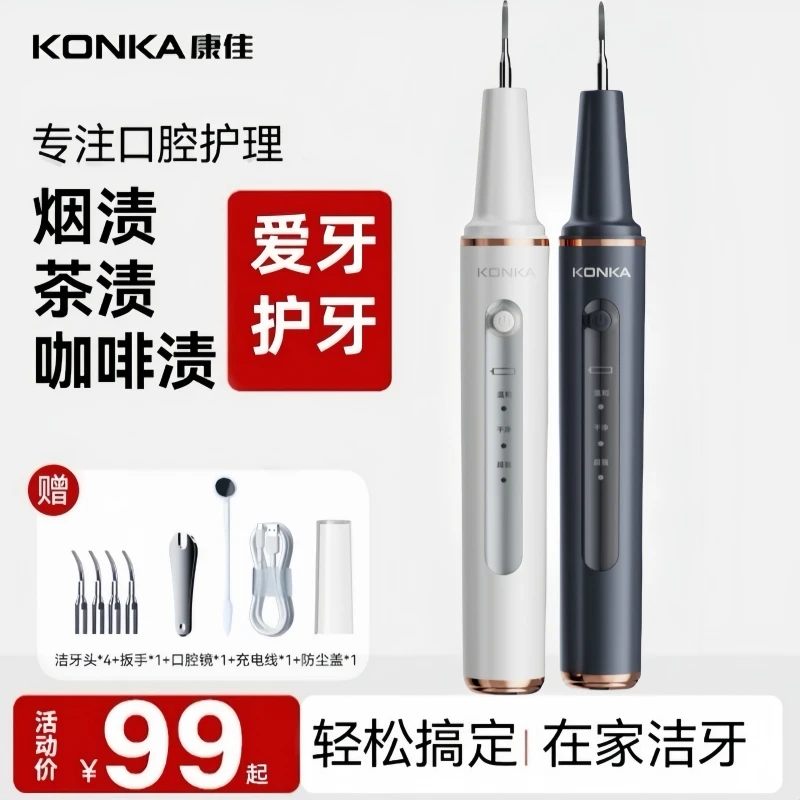 Konka/康佳洁牙器家用清牙齿牙垢黑渍便携式电动超声波洁牙仪套盒