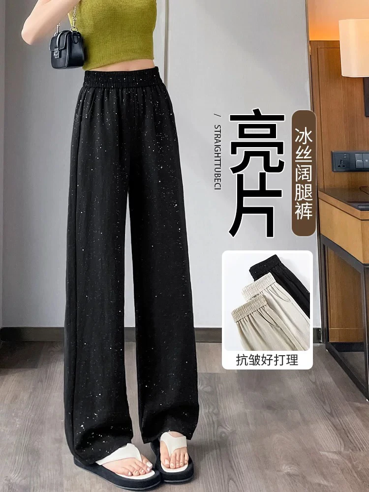 【运费补贴】夏季薄款冰丝亮片满天星窄版高腰垂感休闲直筒阔腿裤