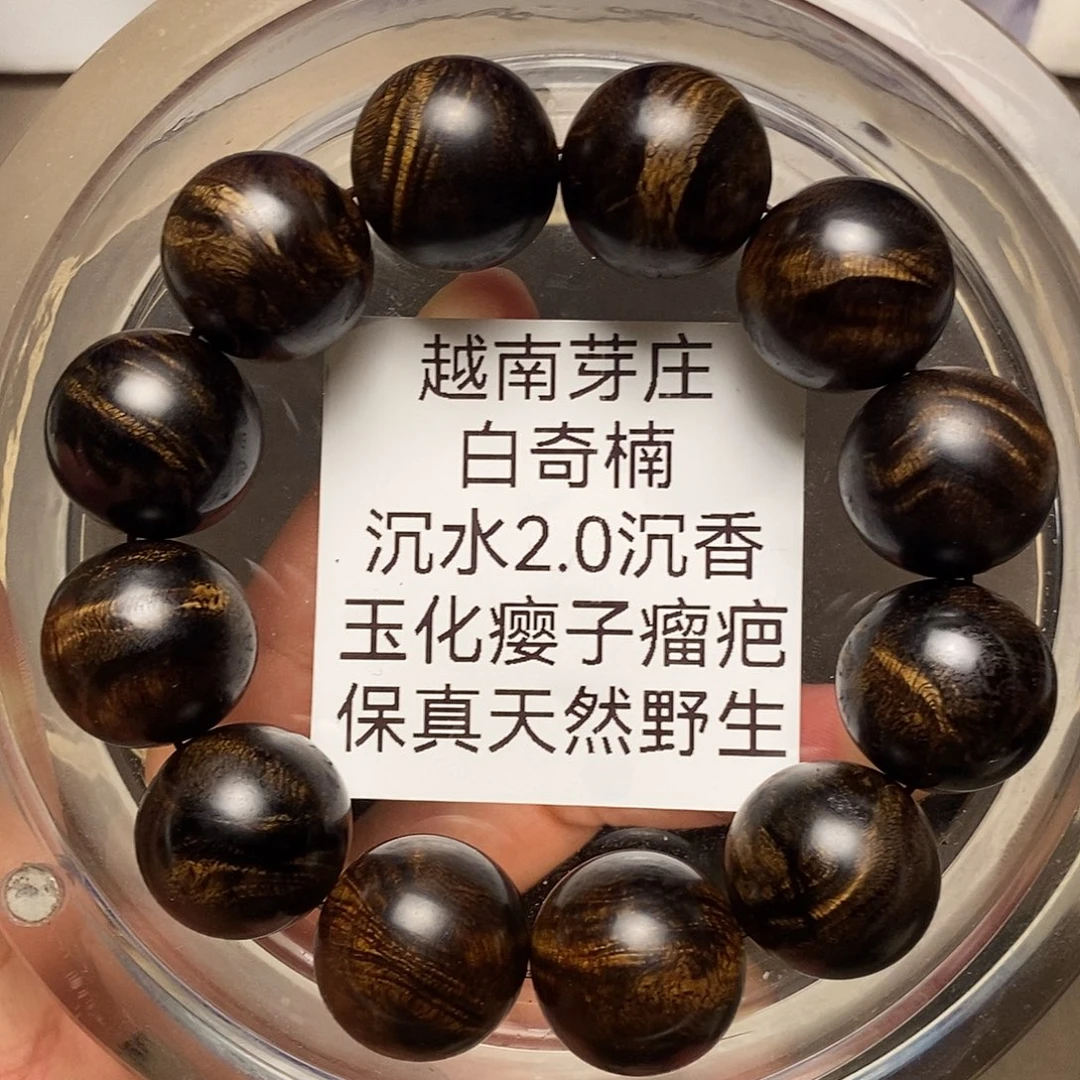 沉香碎屑沉香“****”芽庄白奇楠瘤疤2.0沉水