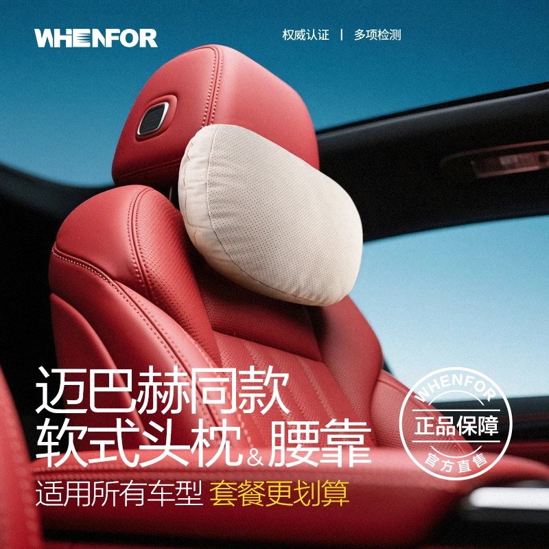 whenfor/文丰高端汽车用头枕护颈枕车用座椅腰靠垫舒适透气麂皮绒