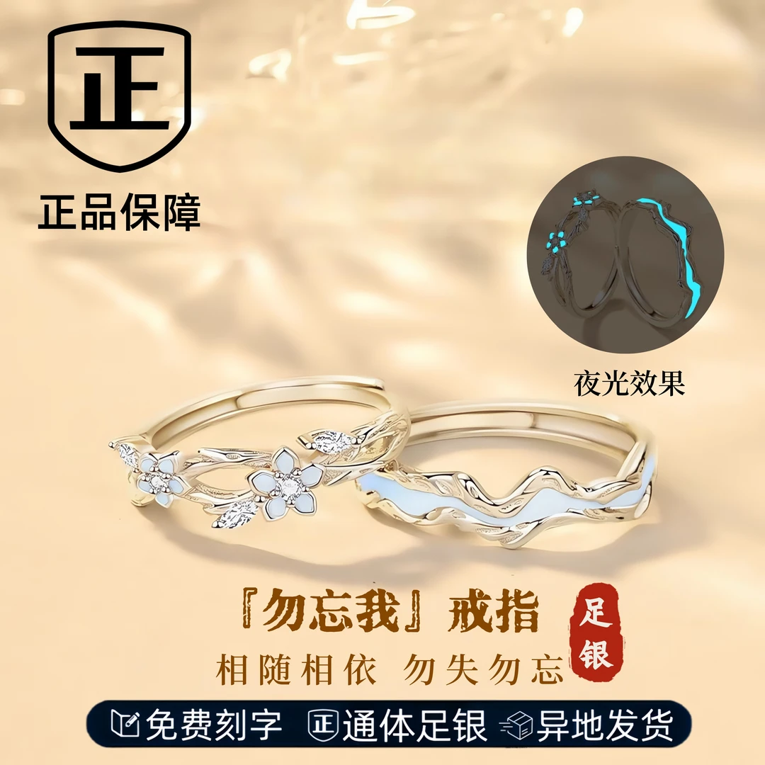 S999足银饰勿忘我情侣对戒指轻奢小众高级感纯银男女款情人节礼物