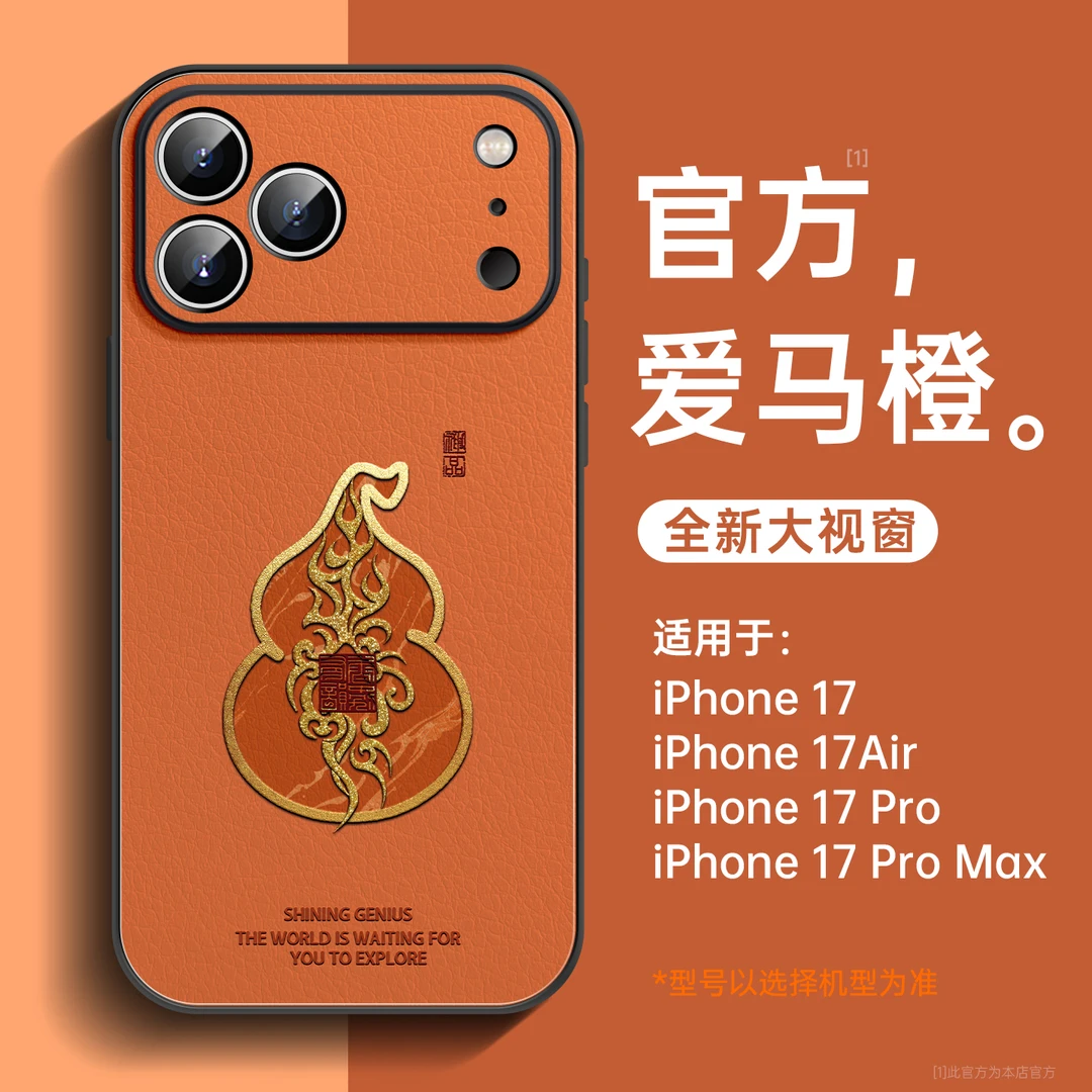 火葫芦适用iPhone17promax苹果手机壳16pro全包防摔15pro独特爆款