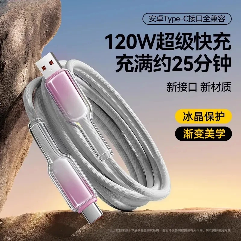 超级快充数据线Type-C快充线120W华为适用6A充电线100w荣耀手机线