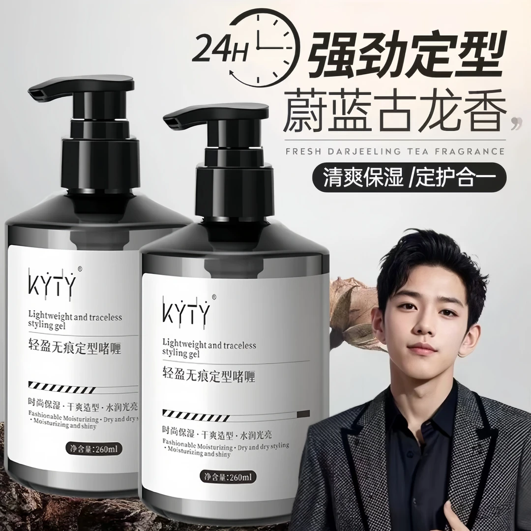保湿定型啫喱膏男士发胶喷雾强力造型啫喱水清香持久塑型头发护理