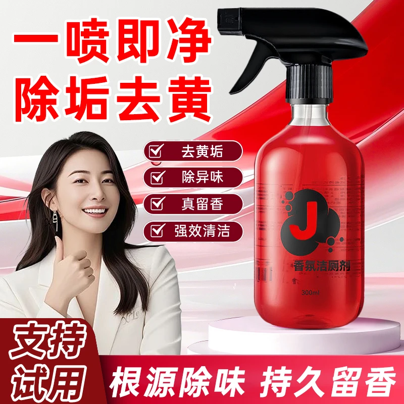 香氛洁厕液卫浴厕所多效清洁剂卫生间除垢去除异味马桶洁厕灵