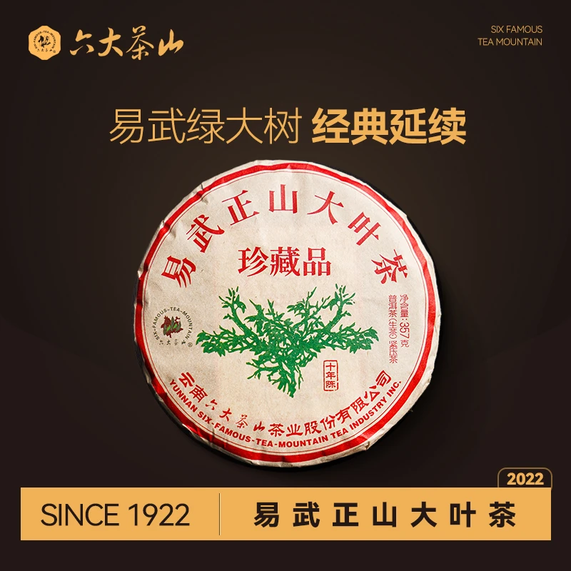 【六大茶山】2022年绿大树易武正山普洱茶陈年生茶大叶茶357克/饼茶