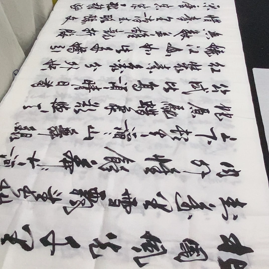 书法老师精品书法