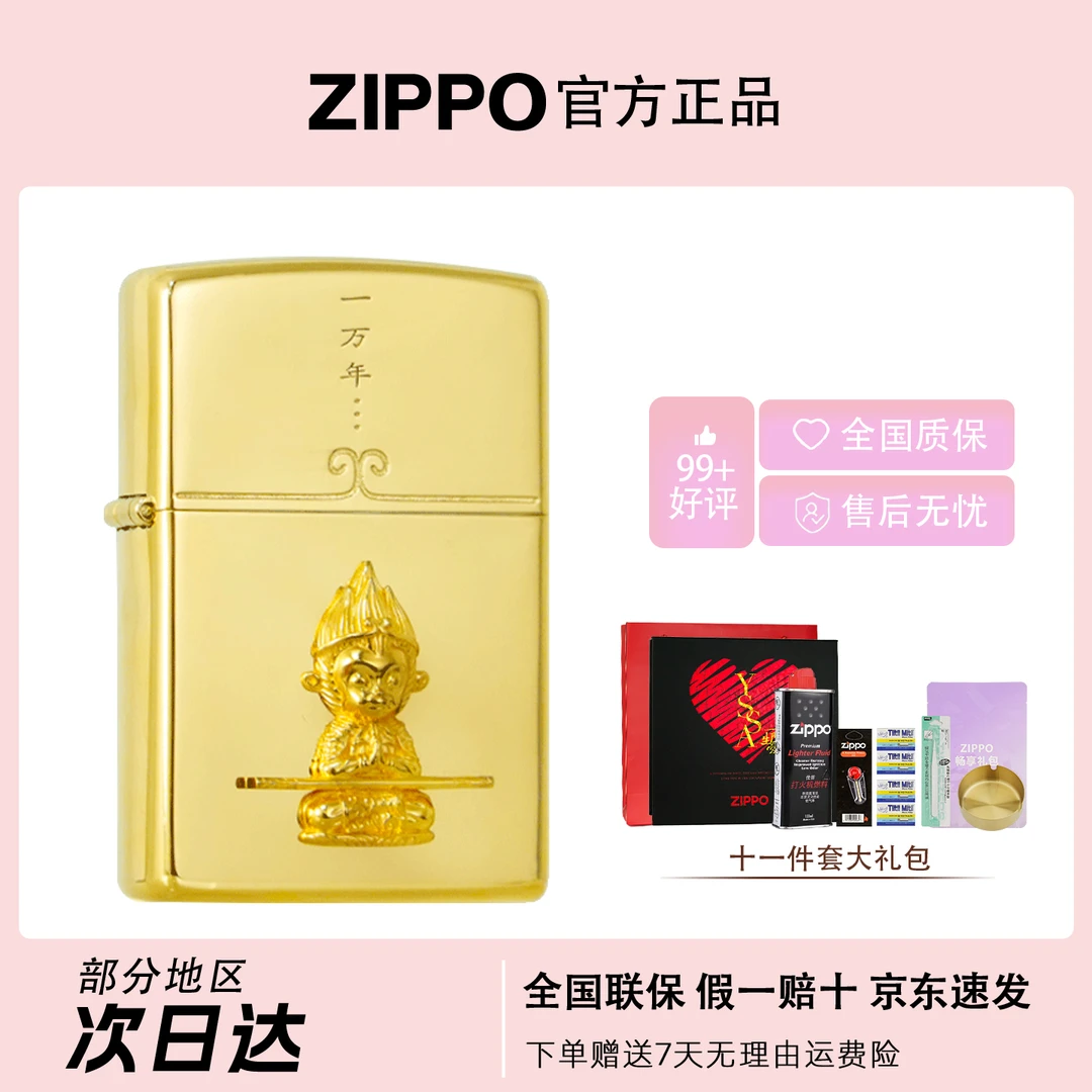 ZIPPO/之宝【18K镀金意中人】一生所爱礼盒送礼防风火机DYX1H1