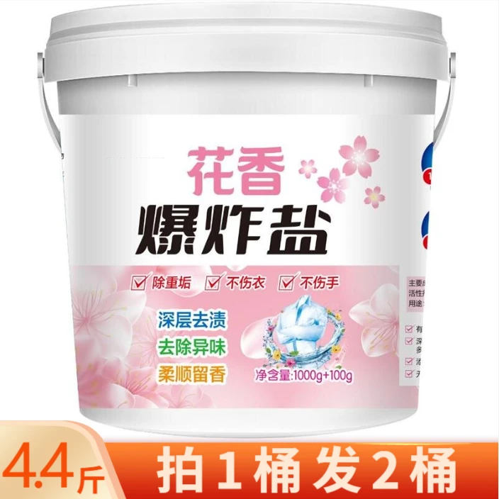 爆炸盐白衣深层去污去渍增白家用洗衣粉去黄去霉孕婴可用白色花香