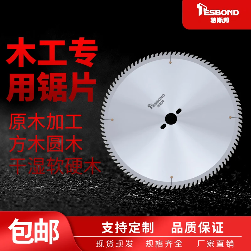 特斯邦精密推台锯片裁板木工生态板免漆