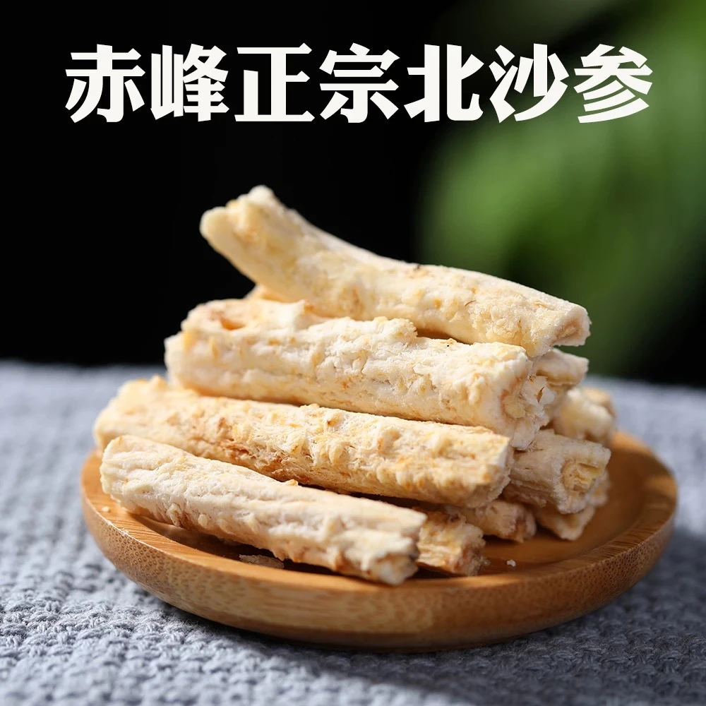 北沙参 内蒙古赤峰干货无硫 煲汤食材（散装农产品）