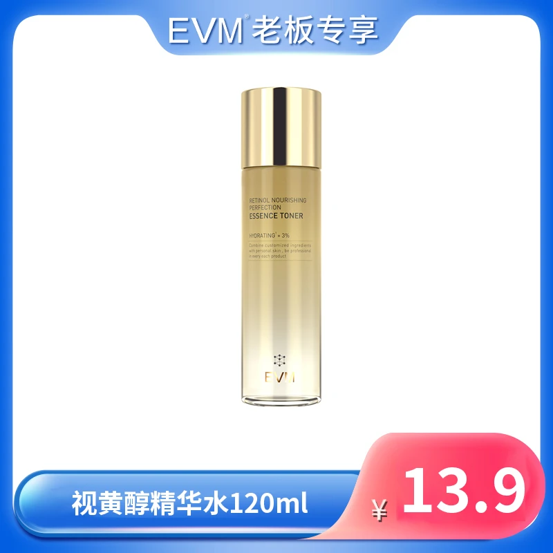 EVM视黄醇金致沁润精华水