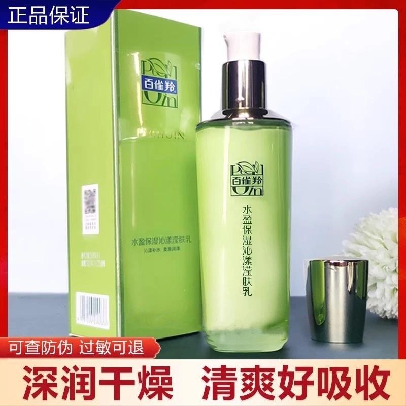 百雀羚乳液水盈保湿沁漾滢肤乳100ml清爽补水滋润护肤正品气韵女