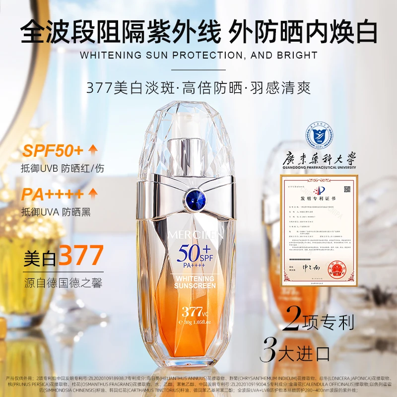 【官方正品】梦希蓝mercilen多重美白防晒霜30gSPF50+PA+++焕白控油