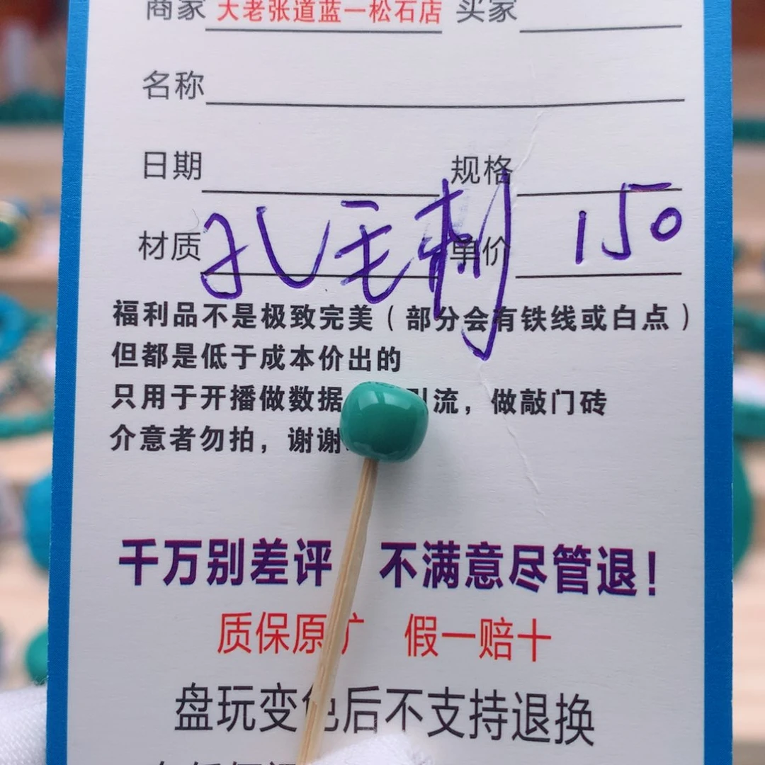 未镶嵌绿松石配饰花***.