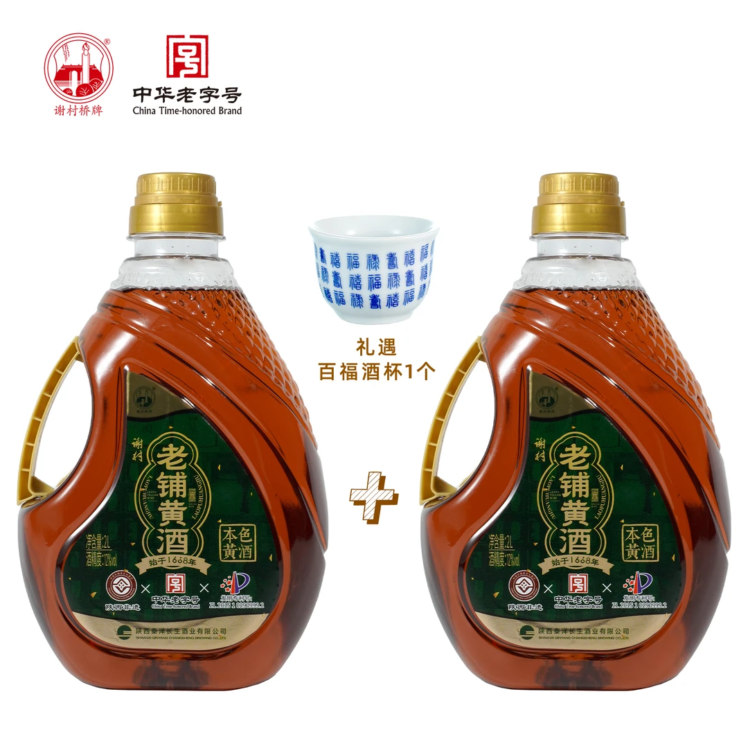 【2桶装】正宗草本黄酒12度谢村老铺本色黄酒半甜2L大桶装