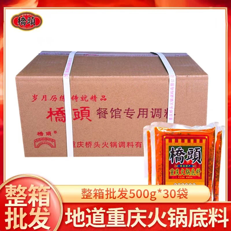 桥头火锅底料重庆特产麻辣牛油火锅底料500g*5袋冒菜串串香底料