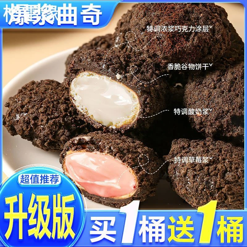 好吃的爆浆曲奇小丸子夹心饼干草莓巧克力味网红零食小吃休闲食品