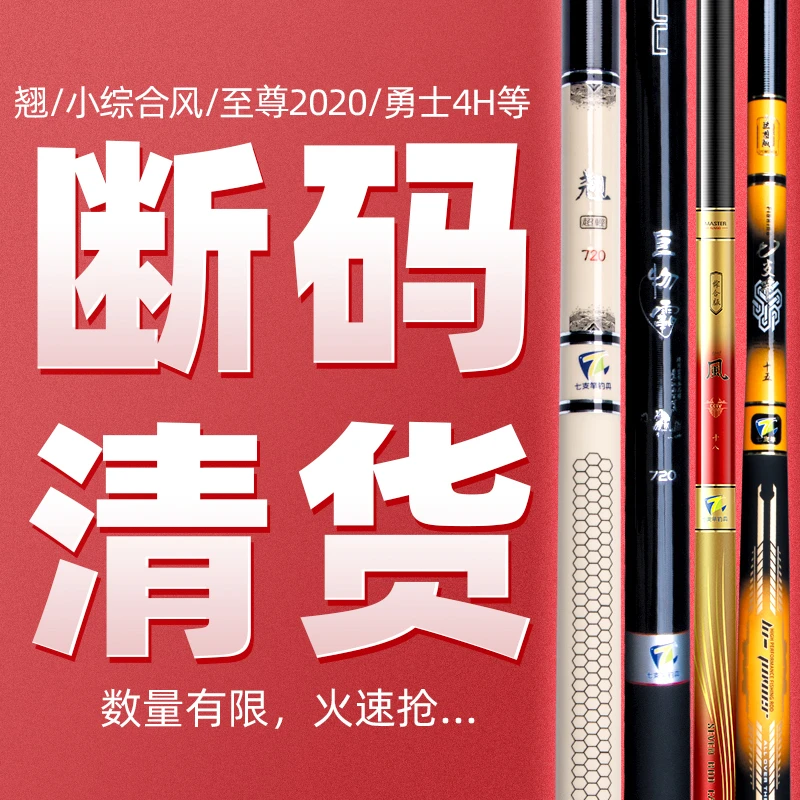 七支竿断码清货 清仓鱼竿 微瑕疵